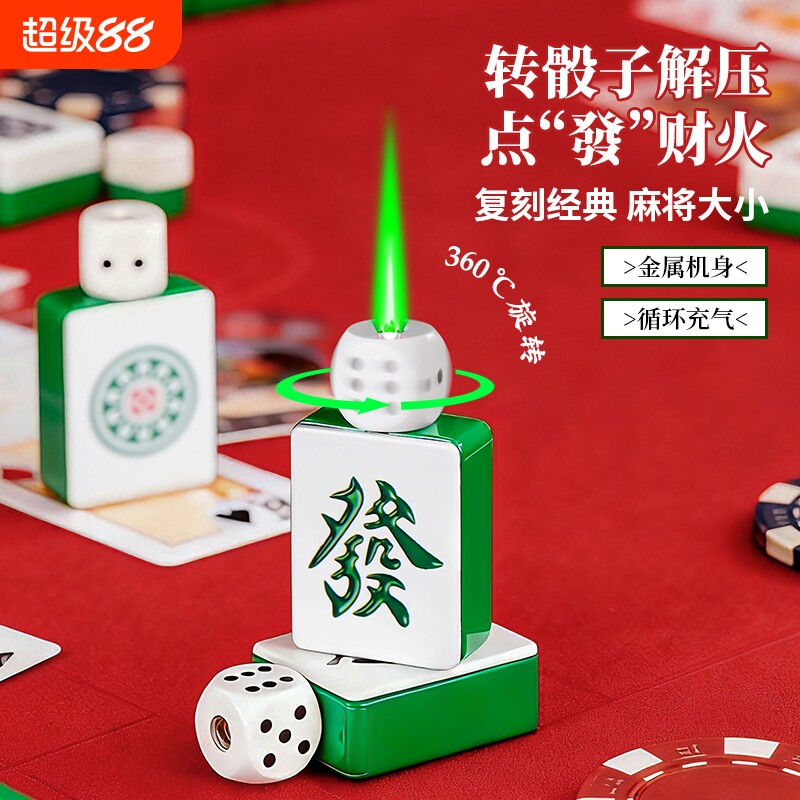 创意旋转骰子麻将打火机图片