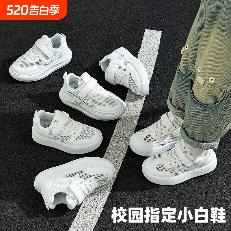 小黄鸭童鞋儿童透气表演小白鞋男童单网板鞋女童白色运动鞋小学生