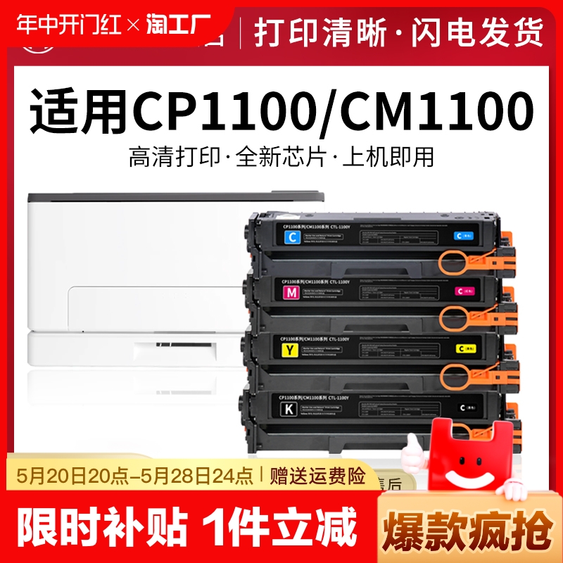 适用奔图cp1100dw硒鼓cm1100dn粉盒ctl-1100cm1100adn墨盒cm1100adw打印机碳粉盒ctl-1100x墨粉盒pantum激光