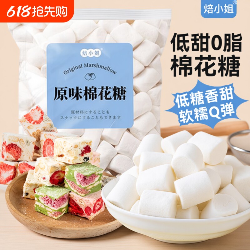 焙小姐原味棉花糖烘焙雪花酥原材料自制diy牛轧糖奶枣木糖醇袋装