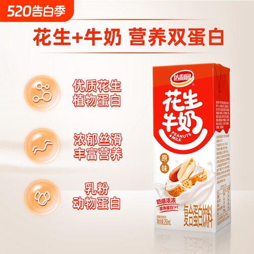 达利园花生牛奶整箱装250ml*12盒装原味核桃复合蛋白早餐饮料植物