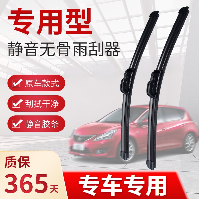 卡罗拉雷凌汉兰达前雨刷