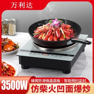 万利达凹面电磁炉3500w家用炒菜锅一体大功率灶套装 猛火爆炒凹型