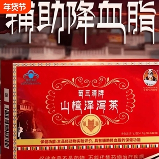 山楂茶苗三清牌山楂泽泻茶宇妥元官方丹贡布搭血脂高含量