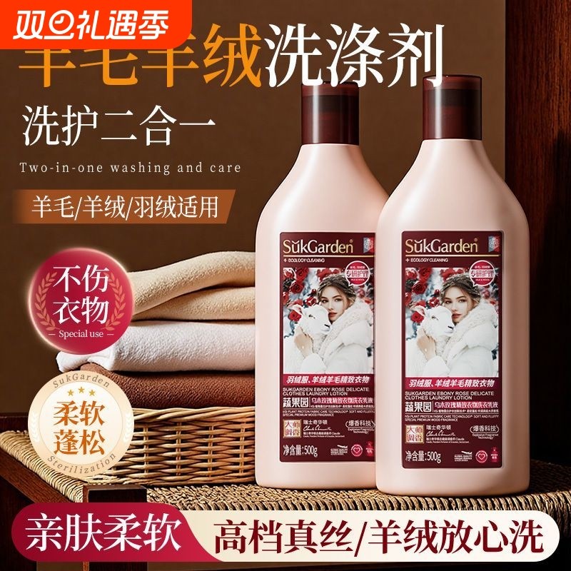 蔬果园羊毛洗涤剂羊绒衫洗衣液专用真丝桑蚕丝柔软防静电洗涤剂