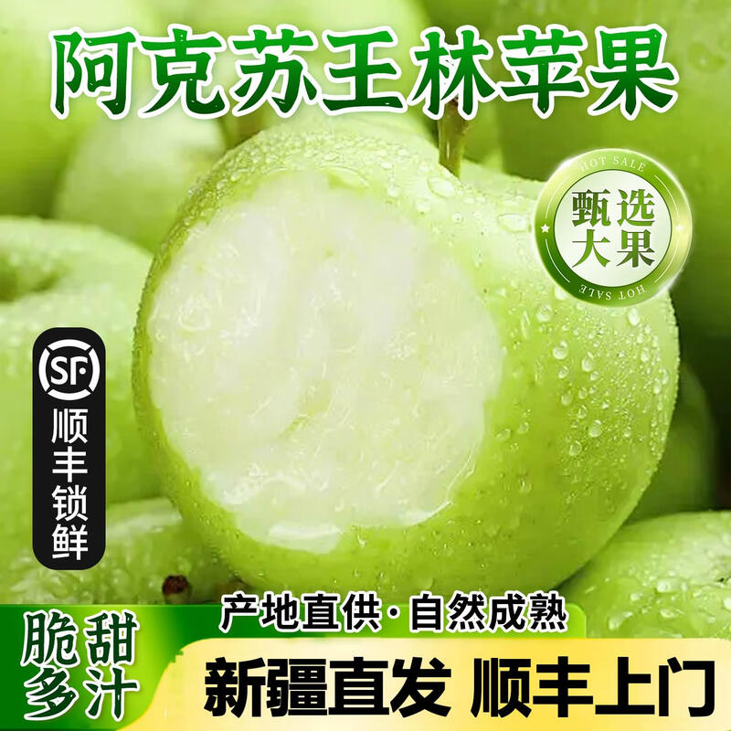 正宗新疆阿克苏青森王林苹果 应当季新鲜孕妇水果脆甜整箱