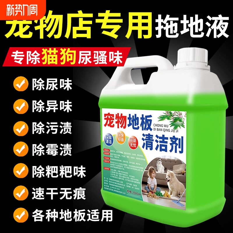 宠物地板清洁剂宠物除臭剂杀菌去尿味拖地专用猫狗除味剂消毒液