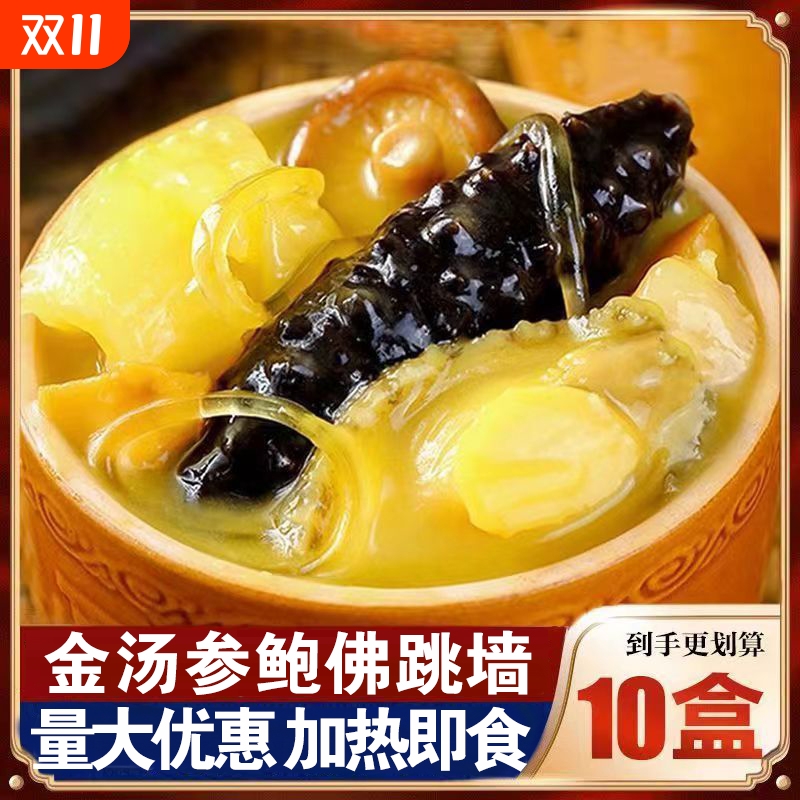 正宗金汤佛跳墙罐海参鲍鱼花胶加热即食海鲜佛跳墙速食捞饭10袋