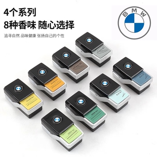 BMW香氛系统5系X5X7原厂车载香薰7系740补充液香膏香水 适用宝马