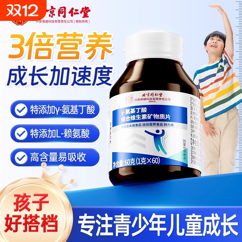 养能健伽马氨基丁酸y儿童青少年生长素赖氨酸gaba官方旗舰店正品