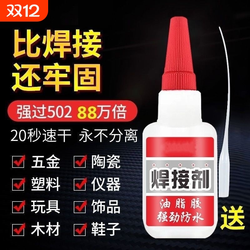 奥信达万能胶20克|超4000次加购