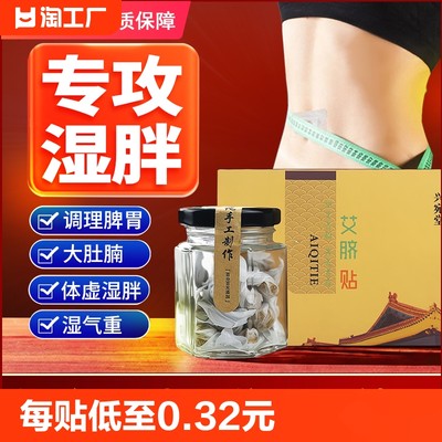 艾草肚脐贴调理脾胃排毒除寒湿