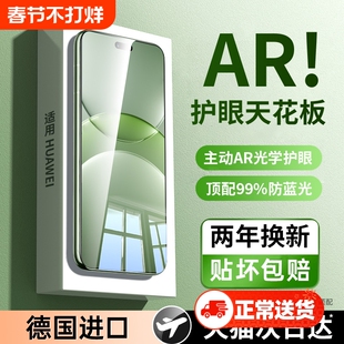 【超越AR德国护眼】适用华为nova13/12pro钢化膜nova14ultra手机nove10全屏11防窥9活力版8/7se活力版6/5贴膜