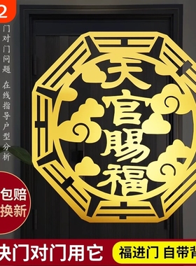 天官赐福门贴金属门对门卧室门对镜子挂件锦鲤鞋柜入户门解决