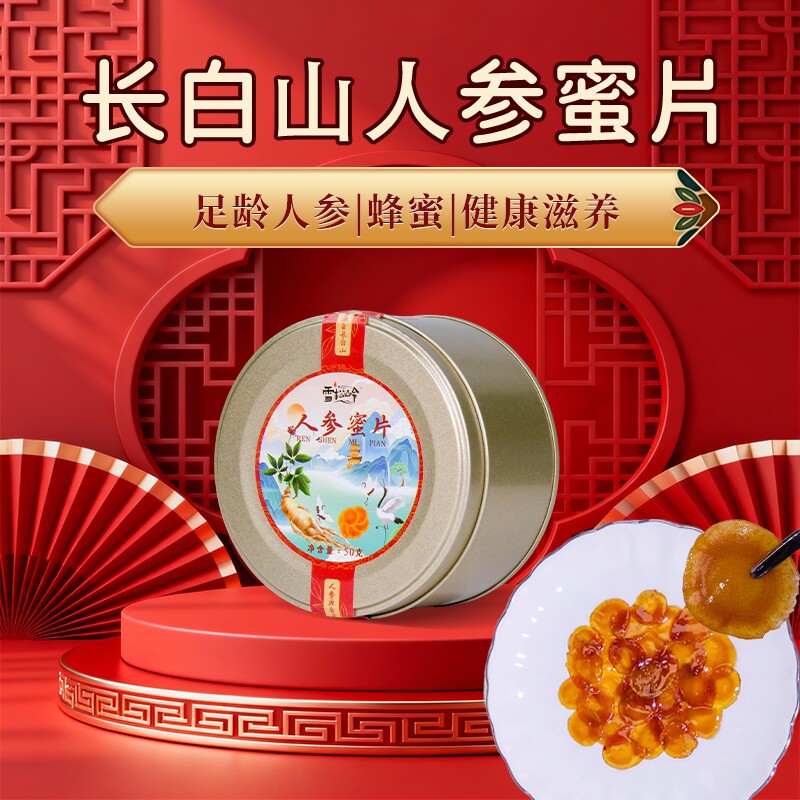 人参蜜片正宗营养鲜参片即食滋补品老人男女礼盒老字号蜂蜜泡水喝