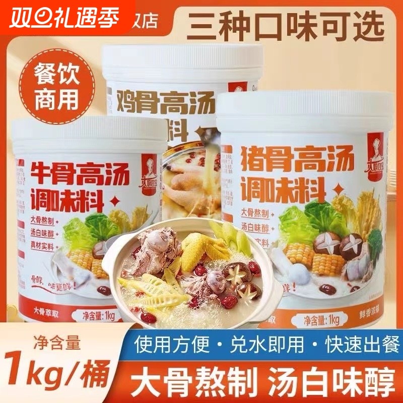 大厨四宝高汤猪骨鸡骨牛骨浓缩商用大骨汤料白汤骨汤粉浓汤膏食用