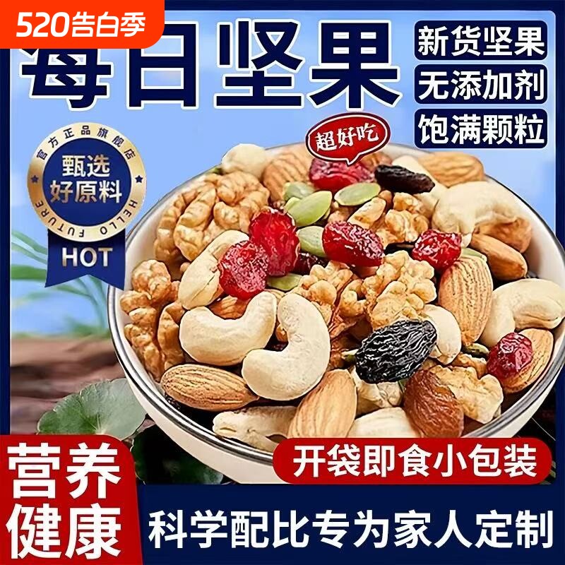 每日坚果独小包装孕妇官方旗舰店混合果仁干货2025年果干瓜子罐装