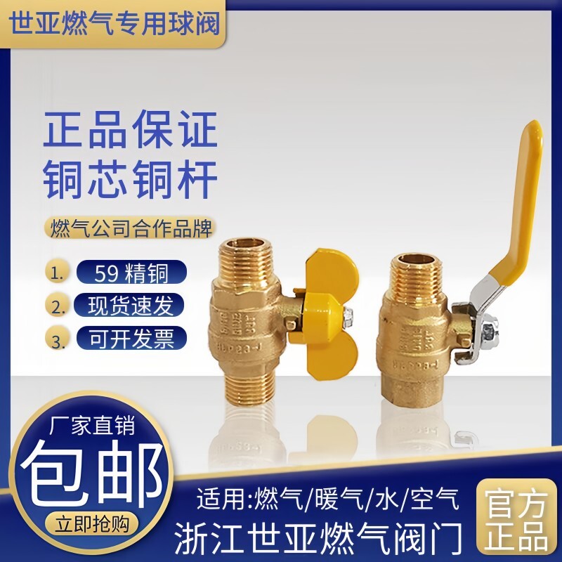 浙江世亚燃气阀门专用铜球阀黄铜内螺纹防泄漏瓦斯开关暖气4分1寸图片