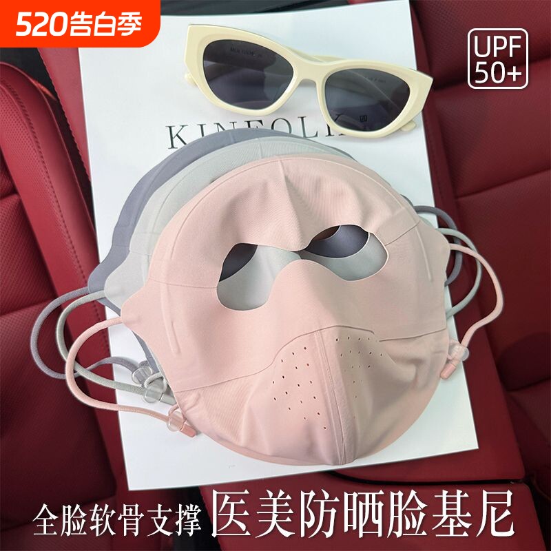 夏季软骨支撑防晒面罩全脸男女遮阳脸基尼防紫外医美脸罩冰丝口罩