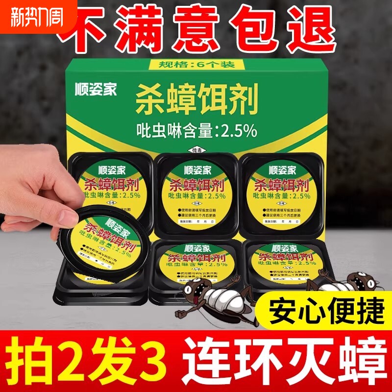 蟑螂药家用神器一窝餐厅端旗舰正品饭店非无毒克星灭除杀蟑胶饵剂