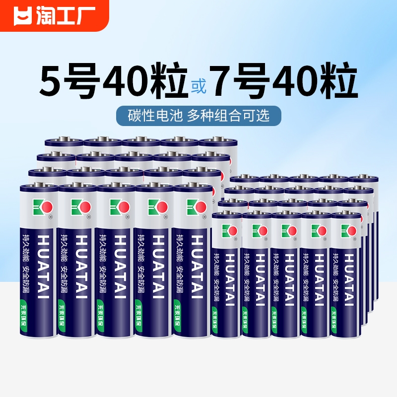 华太碳性电池五号5号七号7号儿童玩具遥控器空调电视机电子秤血压计无汞 3C数码配件 普通干电池 原图主图