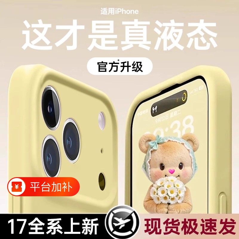 真液态硅胶手机壳不发黄适用苹果17iphone17pro全包16新款15promax男士max女款14简约13高级感12/11防摔plus
