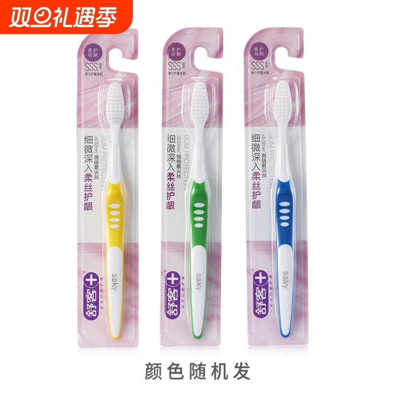 舒客弹力护龈牙刷3支装