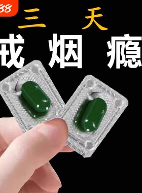 戒烟神器正品戒烟糖口香糖含片无糖零食烟立克男女立停健康替代