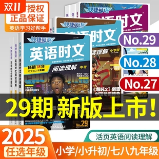 训练杂志高考听力周周练 28期快捷英语时文阅读英语七八九年级26期25期24期上下册初中完形填空与阅读理解小学小升初中考初新版