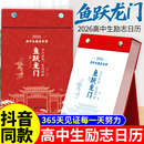 化茧成蝶初中生励志日历金句初中高中语文英语考点梳理中考高考倒计时新款 鱼跃龙门2026年高中生励志日历 桌面台历本A 官方正版