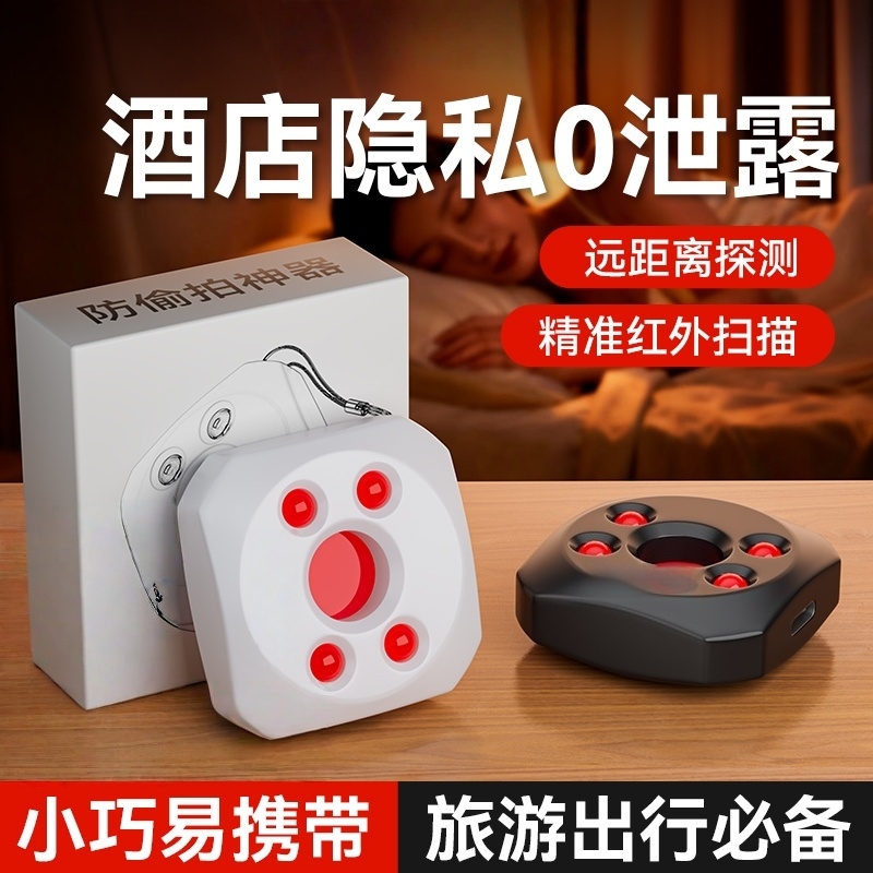 摄像头智能探测仪红外线酒店民宿防窥防偷摄神器信号反监控检测器