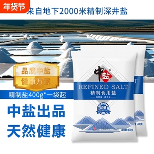 中盐精制食用盐加碘/未加碘食盐家用炒菜调味腌制超市同款正品