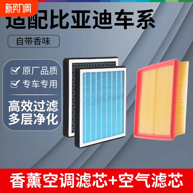 香薰空调滤芯适配比亚迪秦PLUS宋MAX元PRO唐EVDMI速锐
