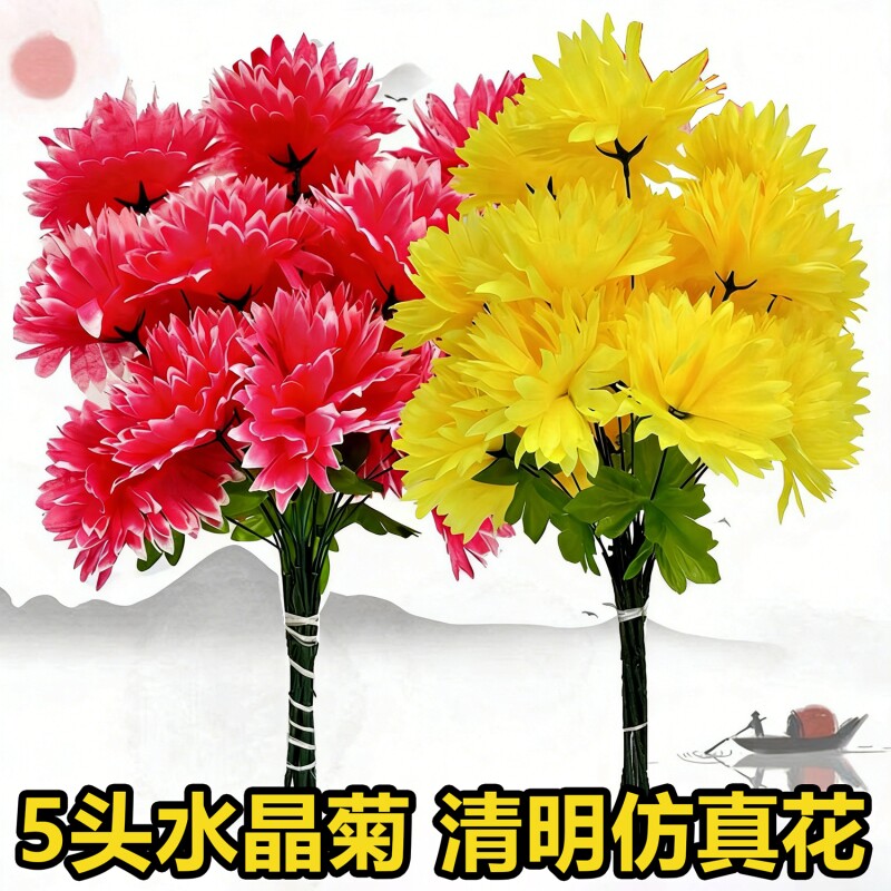 清明节仿真花批发清明塑料花新款清明节用品仿真菊花扫墓假花拉花