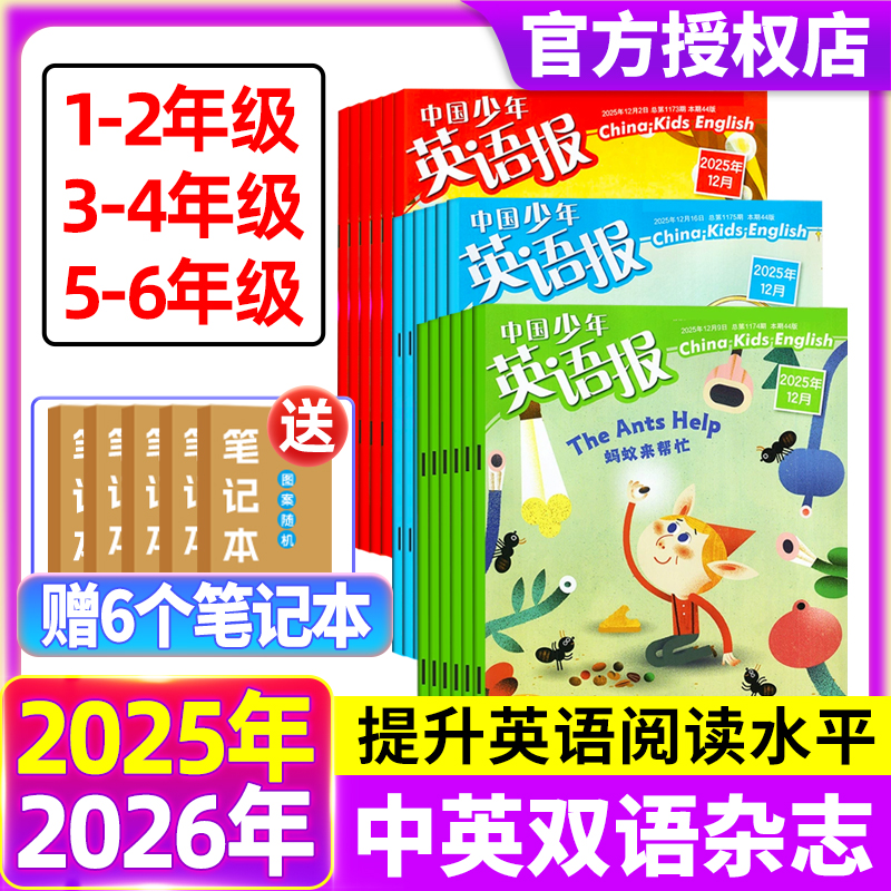中国少年英语报杂志2025年1-12月1-2/3-4/5-6年级【2026年全年/半年订阅】一二三四五六年级小学生双语阅读英语辅导杂志非过期刊