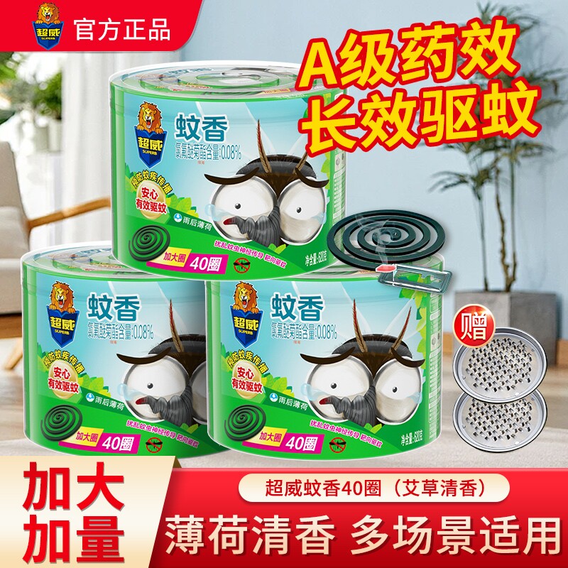 超威加大圈薄荷清香蚊香盘家用长效驱蚊防蚊室内宿舍灭蚊子正品