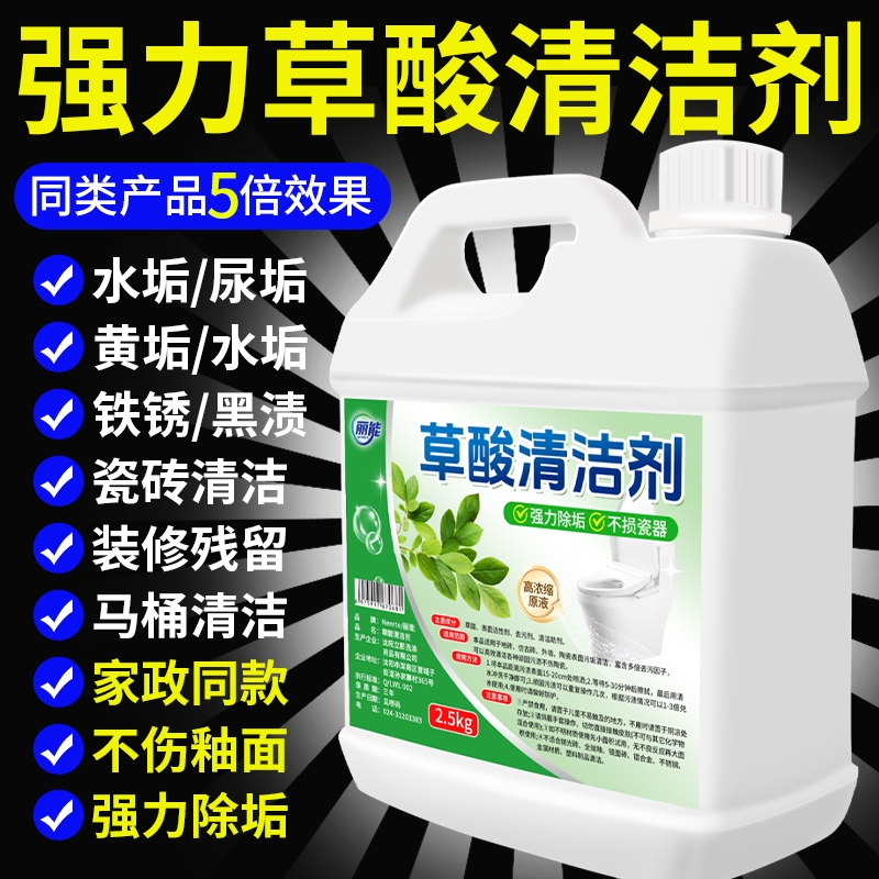 草酸高浓缩溶液瓷砖清洁剂卫生间