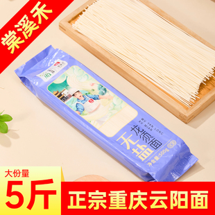 云阳面条重庆小面手工挂面重庆云阳特产干面条重庆小面杂酱热干面