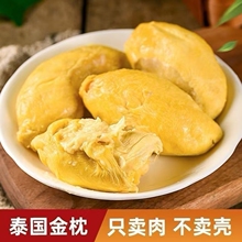 现剥新鲜干尧榴莲/长柄榴莲肉香味浓郁榴莲果保鲜