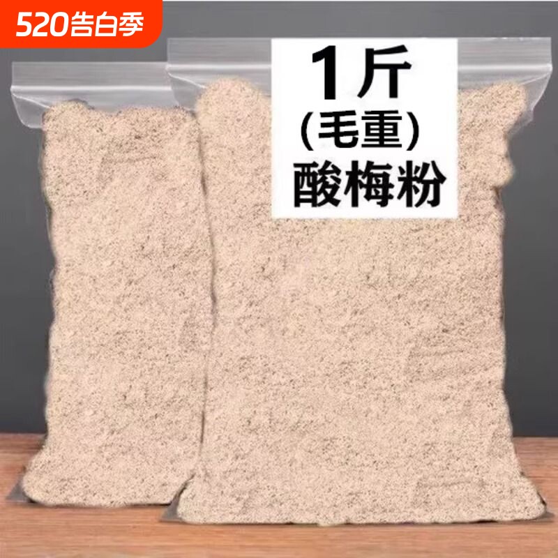 酸梅粉潮汕特产话梅粉梅子粉沾水果梅粉甘梅粉水果配料