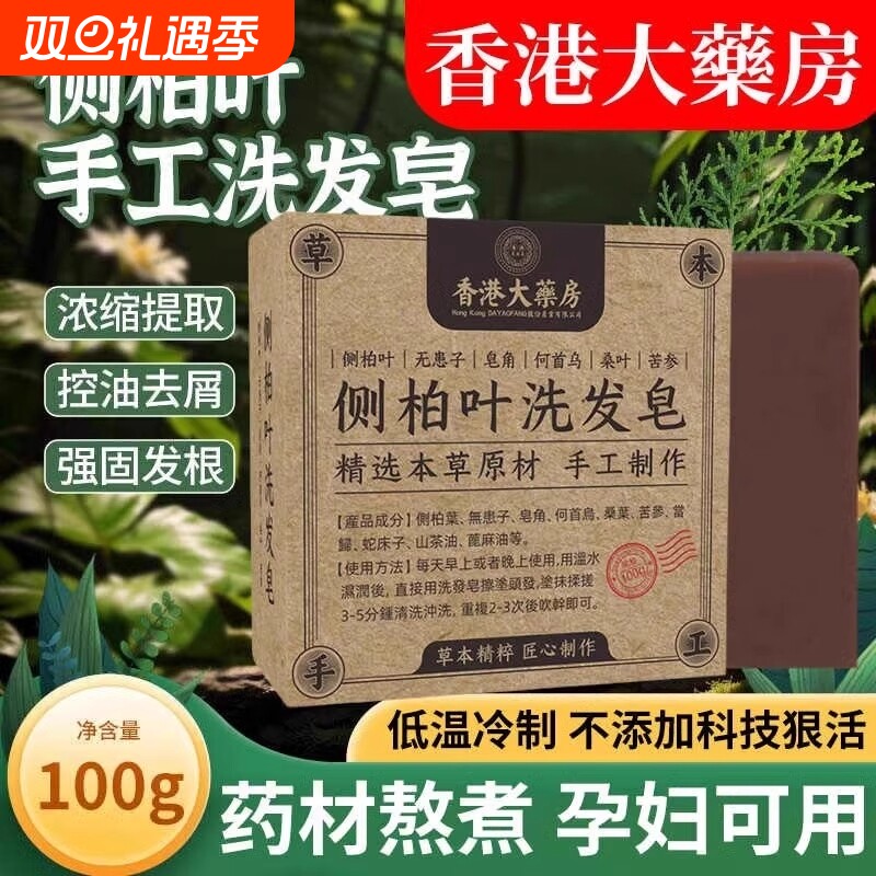 侧柏叶何首乌洗发皂生姜手工中药止痒纯植物正品官方旗舰店草本