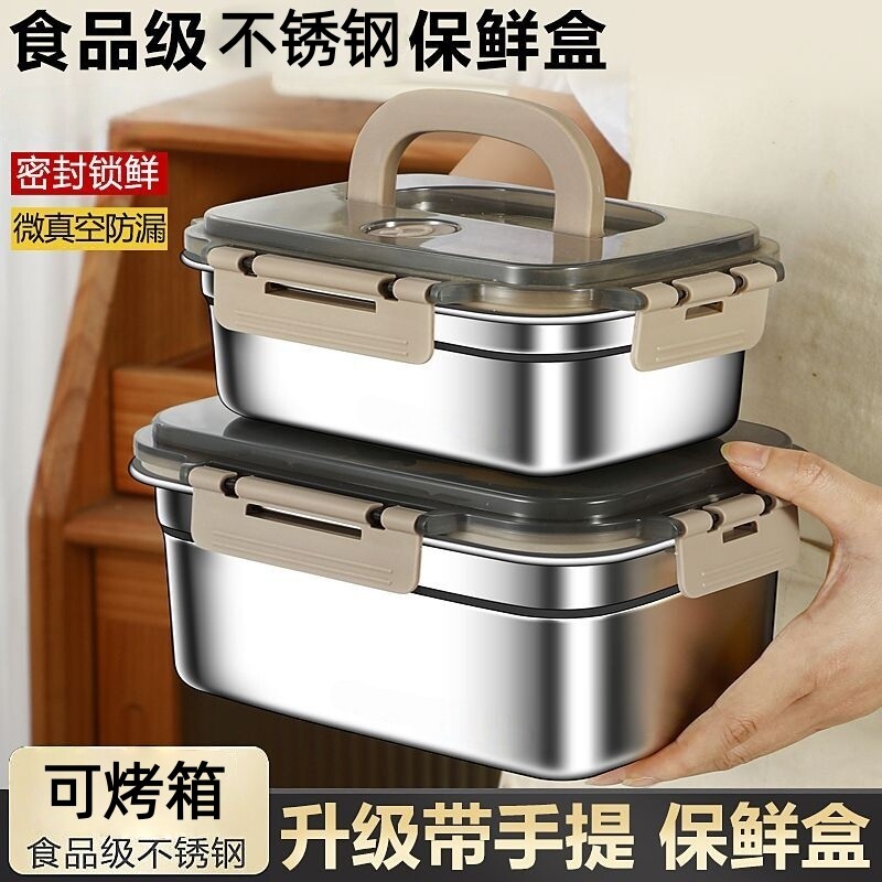 保鲜盒不锈钢食品级冰箱专用密封盒带盖水果便当盒长方形真空手提图片