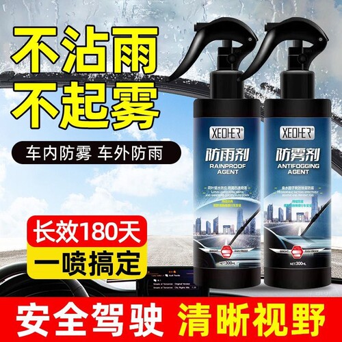 汽车玻璃防雾长效喷剂挡风后视镜防雨水神器喷雾车内车窗除雾防水