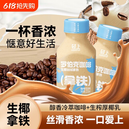 生椰丝绒拿铁即饮咖啡瓶装