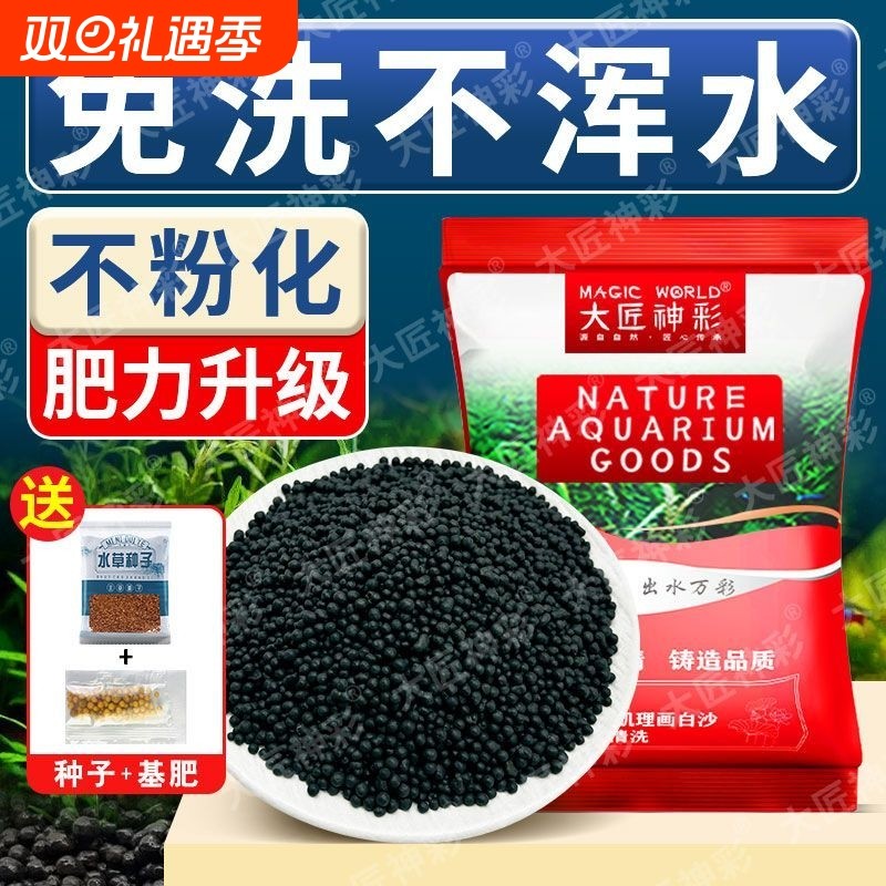 【免洗水草泥】不浑水陶粒砂鱼缸底砂造景装饰沙底沙睡莲碗莲水培