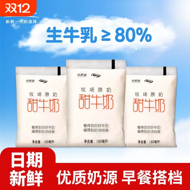 新希望甜牛奶180ml整箱