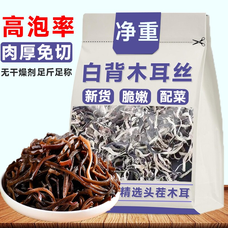 只卖头茬木耳丝精选白背批发黑木耳丝螺蛳粉米线净重火锅
