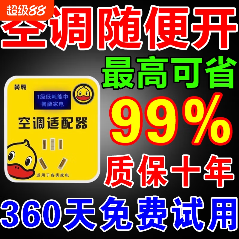 空调适配器新款智能省电神器