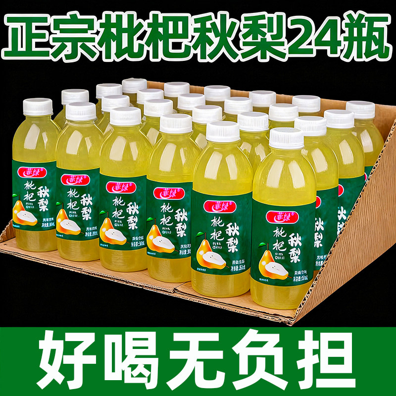四季常备枇杷炖梨果味饮料