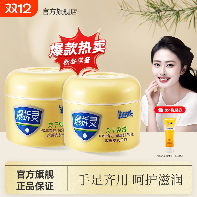 七日香爆拆灵润肤霜50g